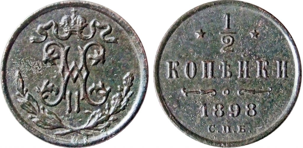 Rusija. Nikolajus II. ½ kapeikos. 1898 m. Varis. Ø 16,1 mm, Valdovų rūmai, Vilnius
